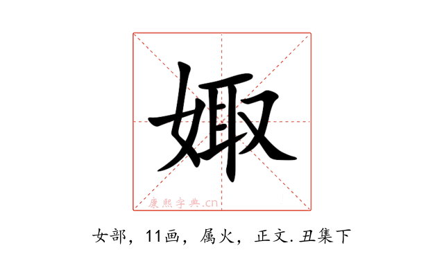 娵