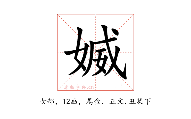 媙