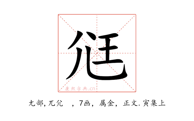 尩