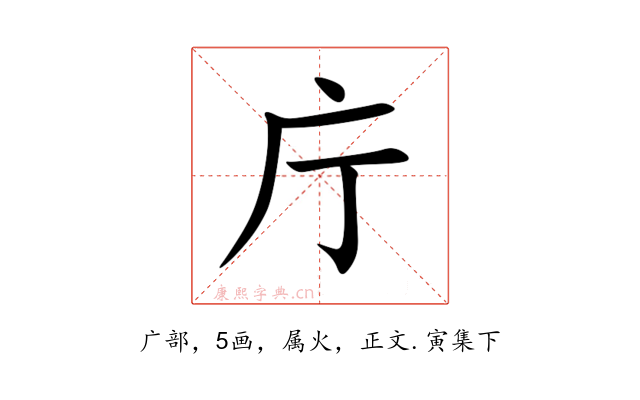 庁