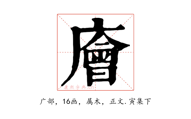 廥
