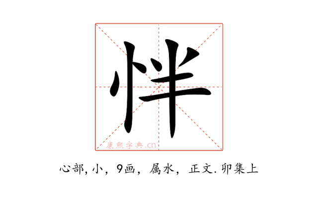 怑