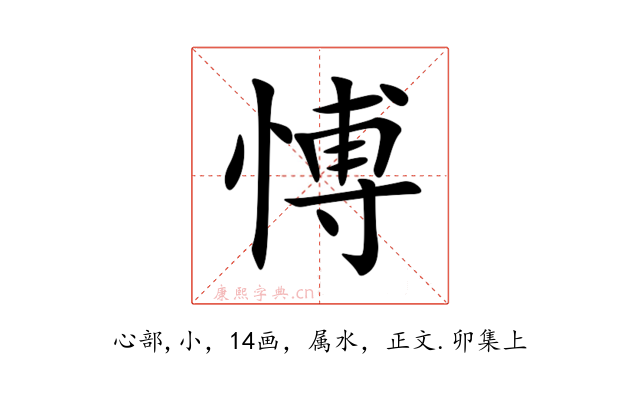 愽
