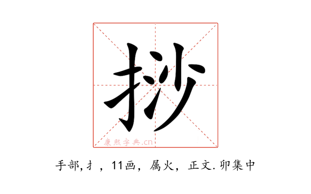 挱