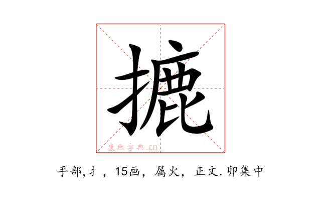 摝