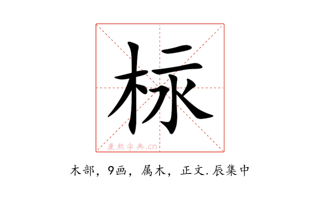 柡