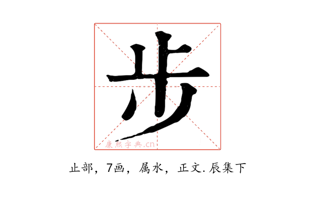 步