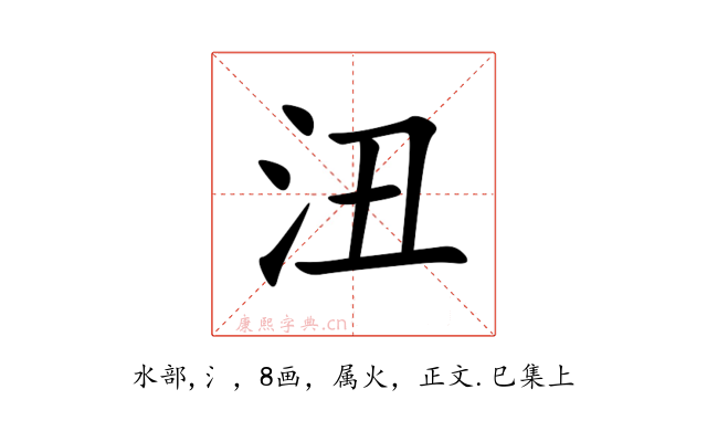 沑