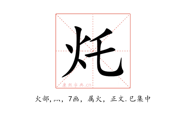 灹