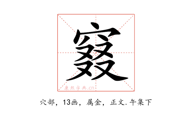 窡