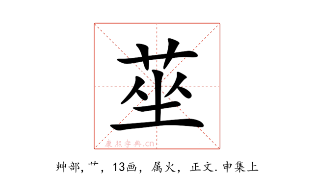 莝