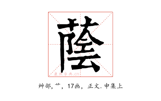 蔭
