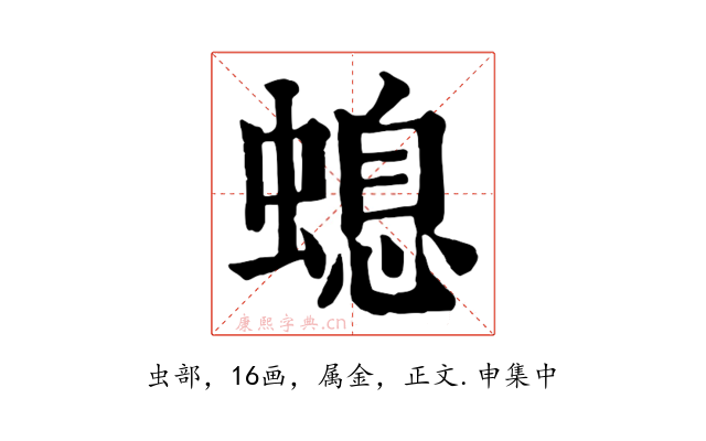 螅