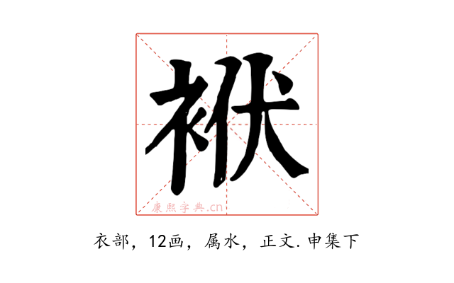 袱