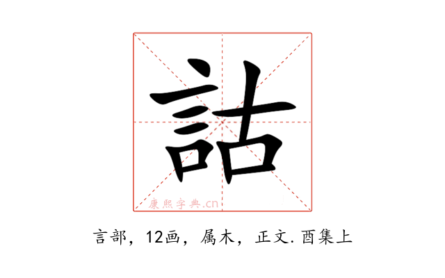 詁