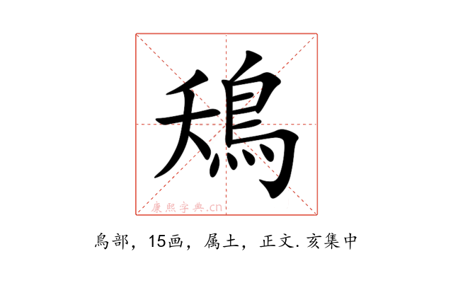 鴁