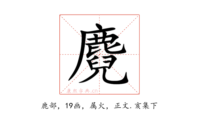 麑