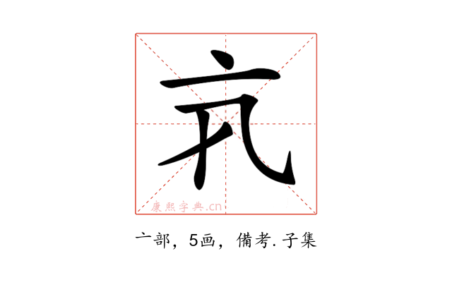 𠅂