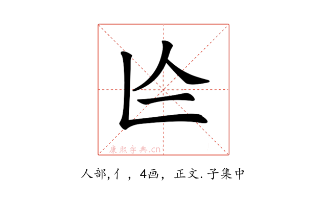 𠆦