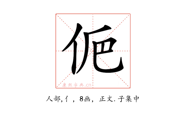 𠈊