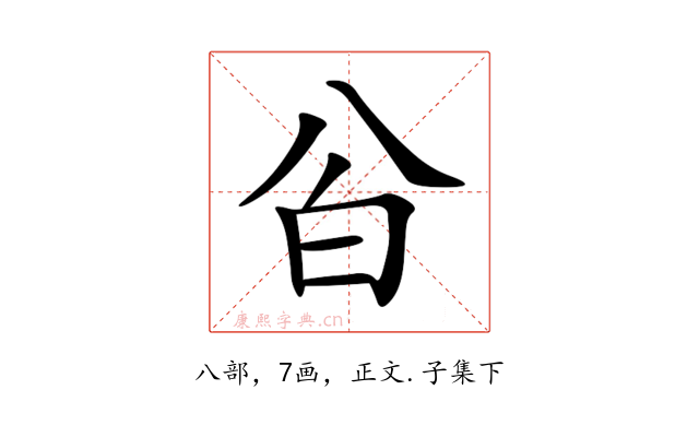 㒶
