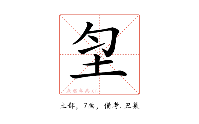 𡉲