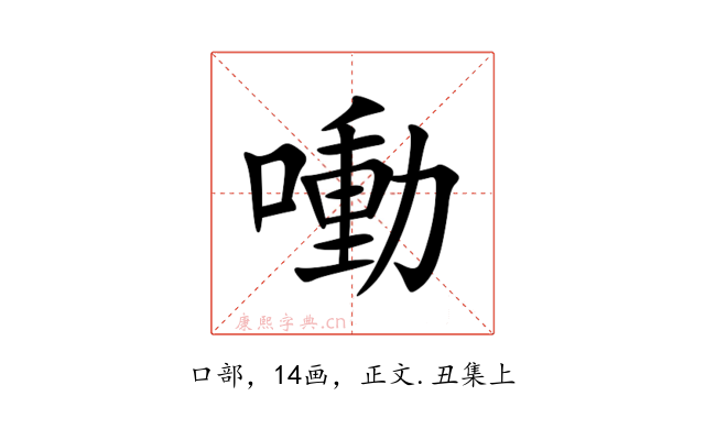 㗢