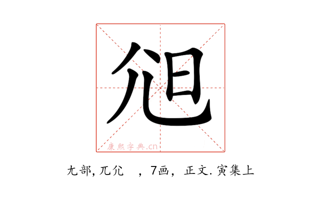 𡯒