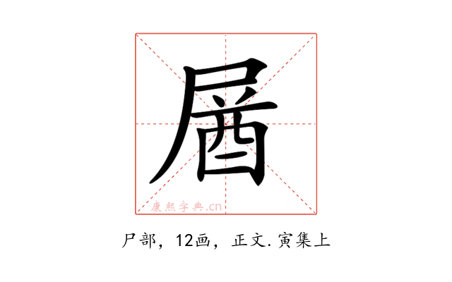 𡲚
