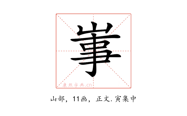 𡸪