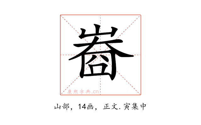 𡻲