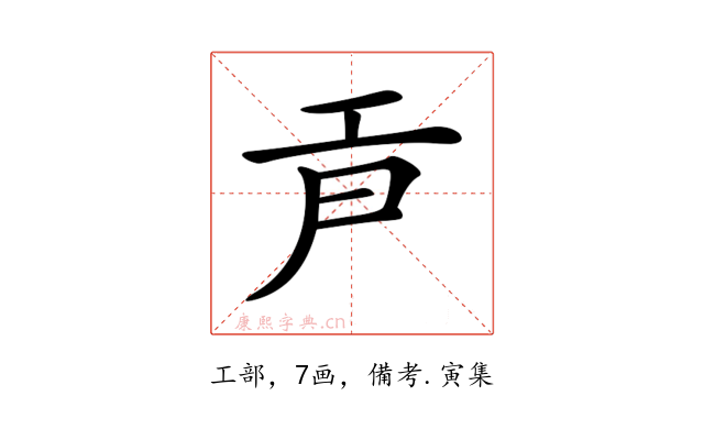 𢀞