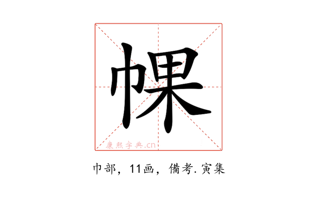 𢃦