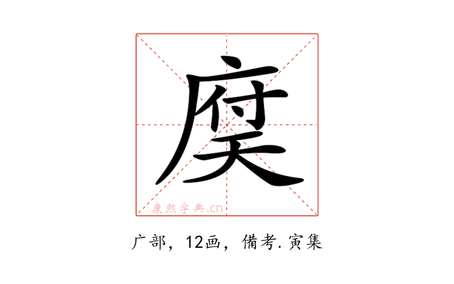 𢉶