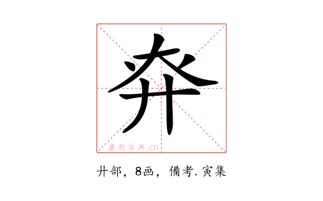 𢌾