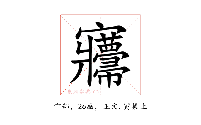 㝲