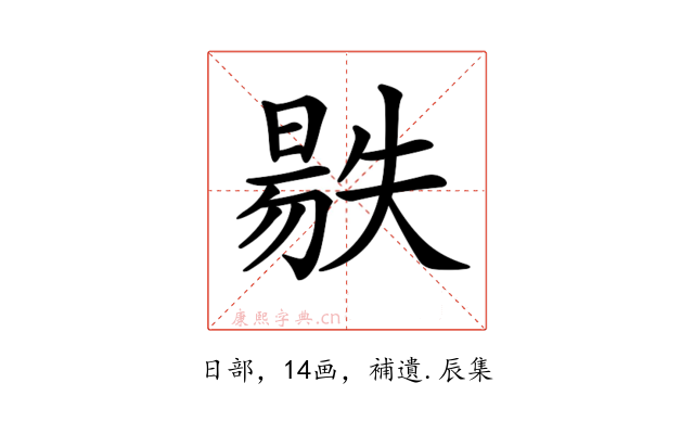 𣉺
