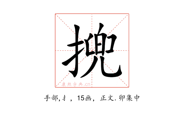 㨮
