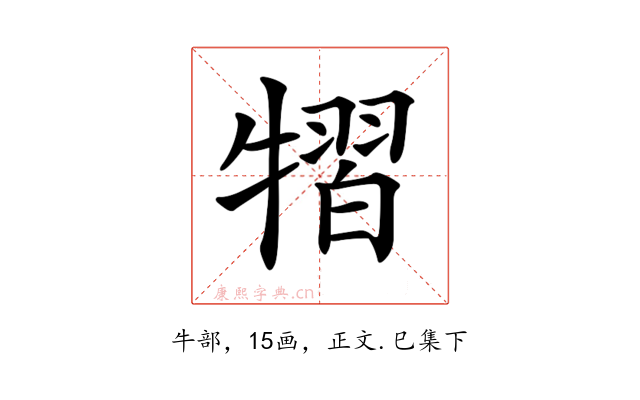 𤛊