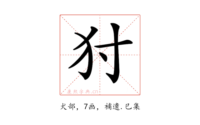 𤜮