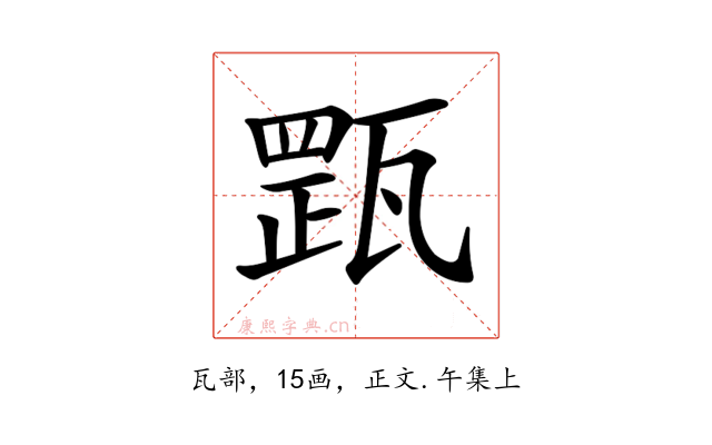 𤭺
