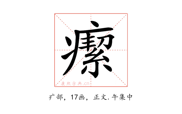 𤺚