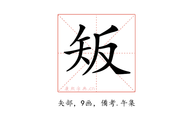 𥎮