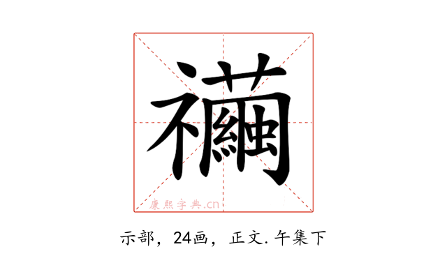 𥜲