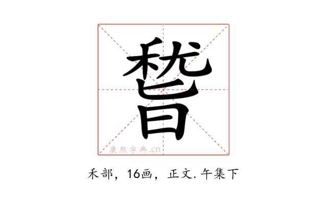 𥡞