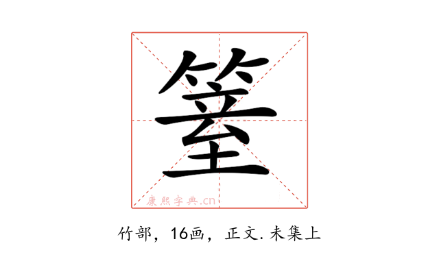 𥱆