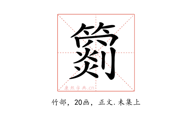𥵲