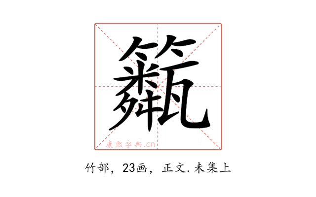 𥷖