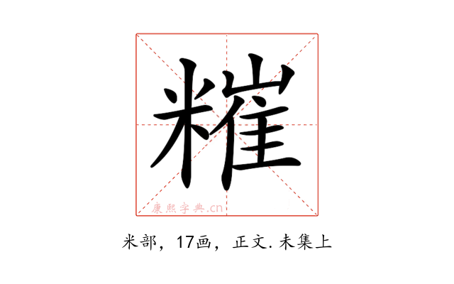 𥼂