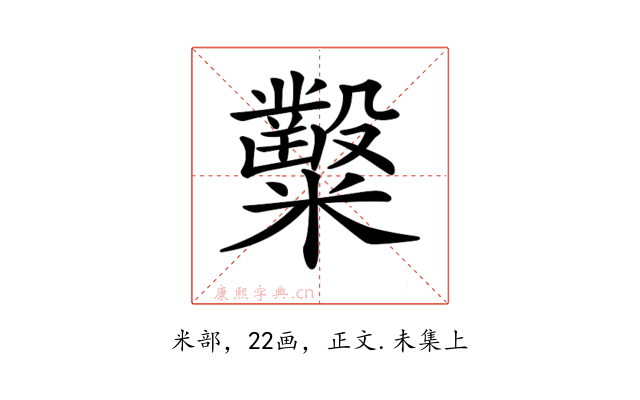 𥽦